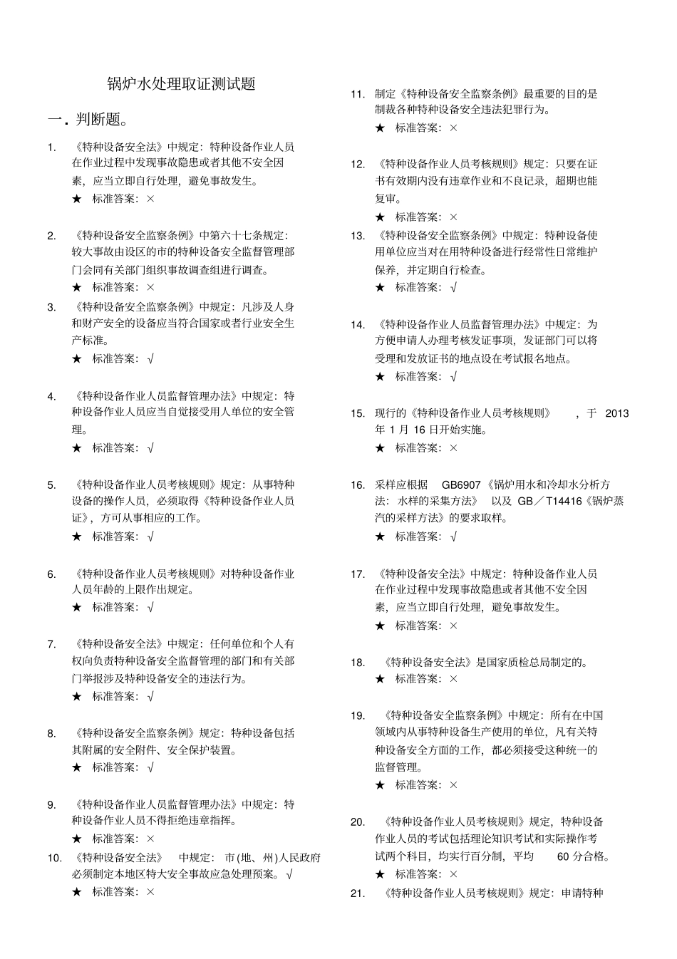 锅炉水处理取证测试题_第1页