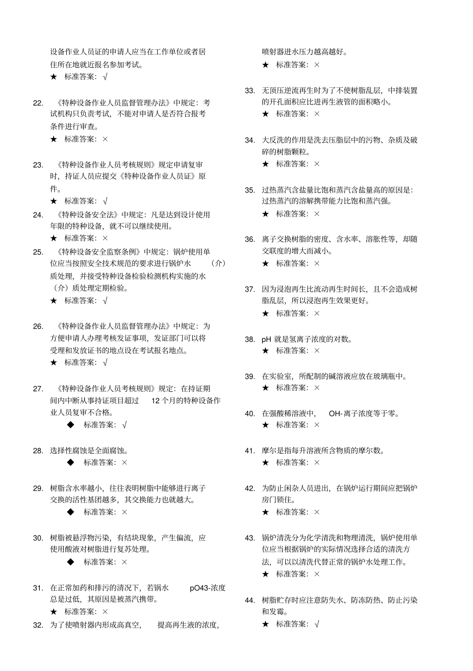 锅炉水处理取证测试题_第2页