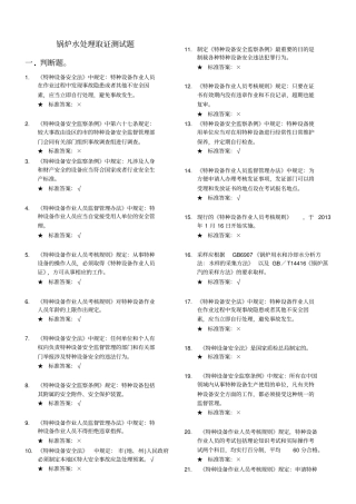 锅炉水处理取证测试题