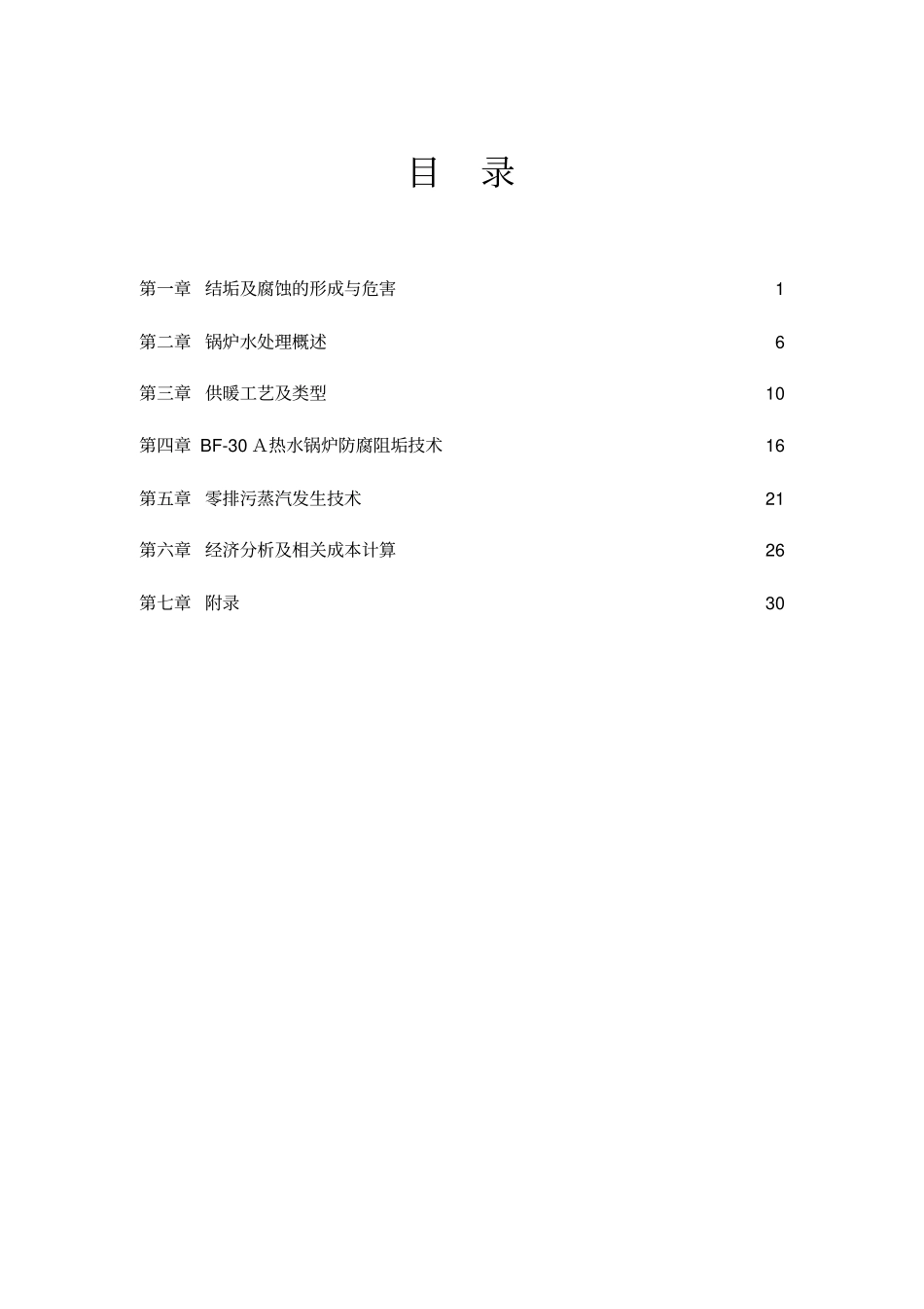 锅炉水处理技术培训范本_第2页