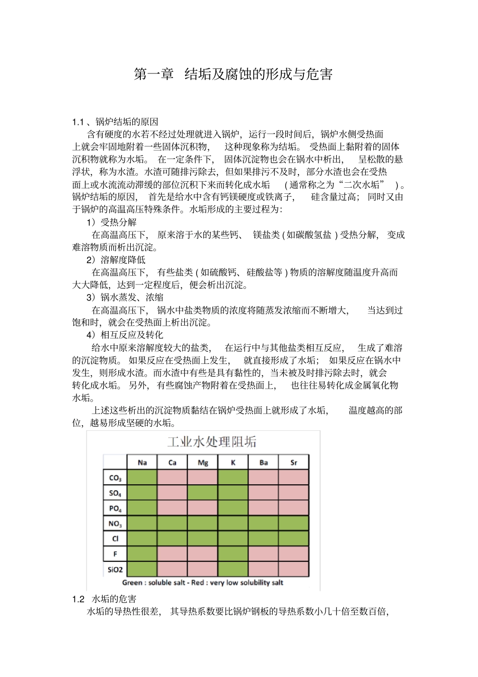 锅炉水处理技术培训范本_第3页