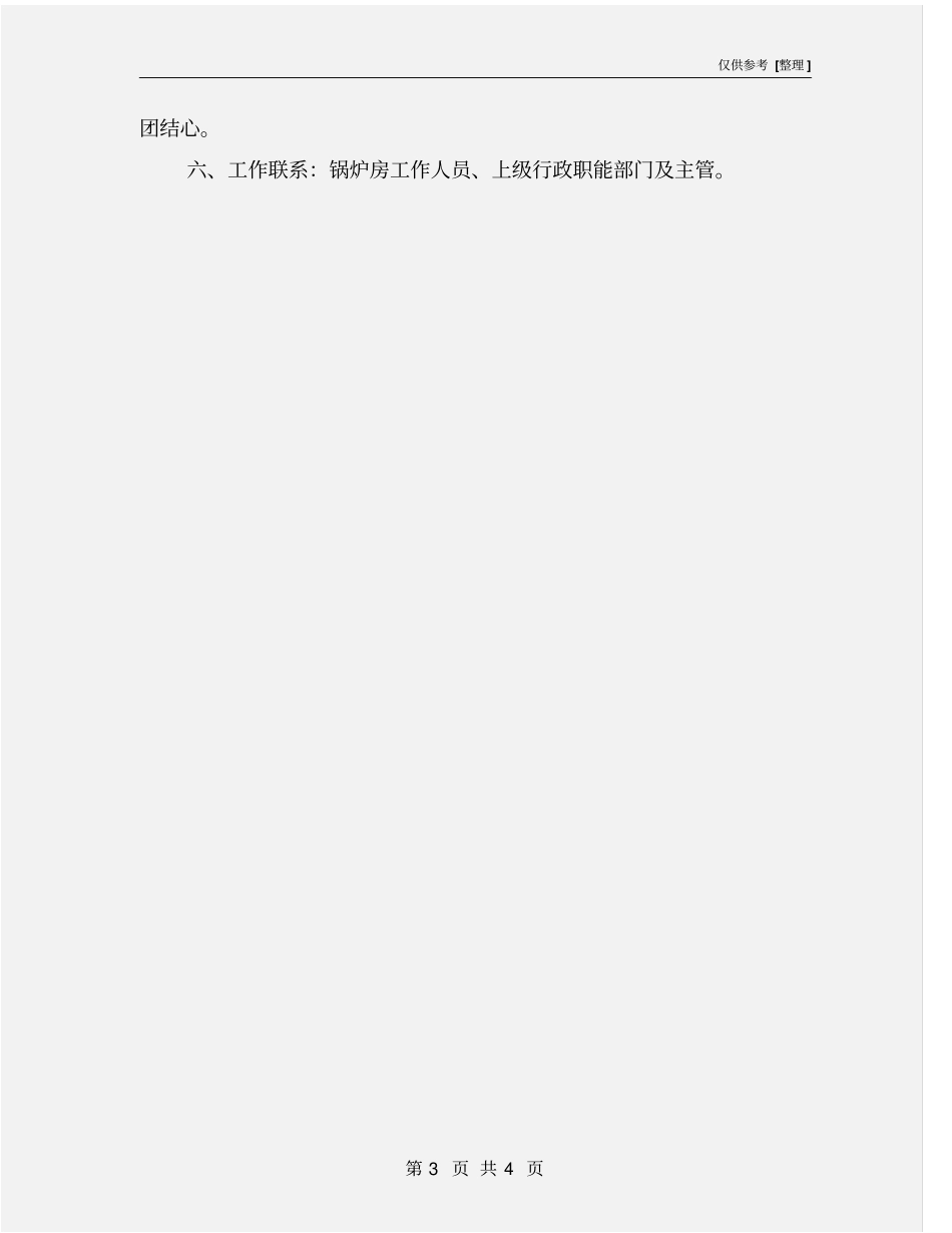 锅炉水处理人员岗位职责_第3页