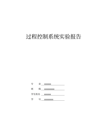 锅炉汽包水位控制系统的设计