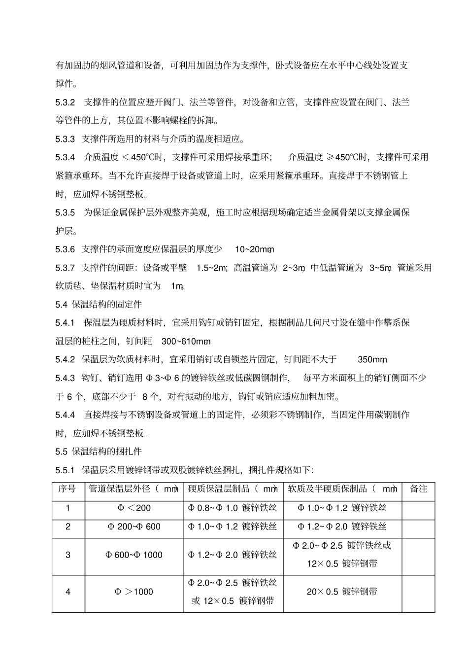 锅炉汽机本体设备及管道保温施工方案_第3页