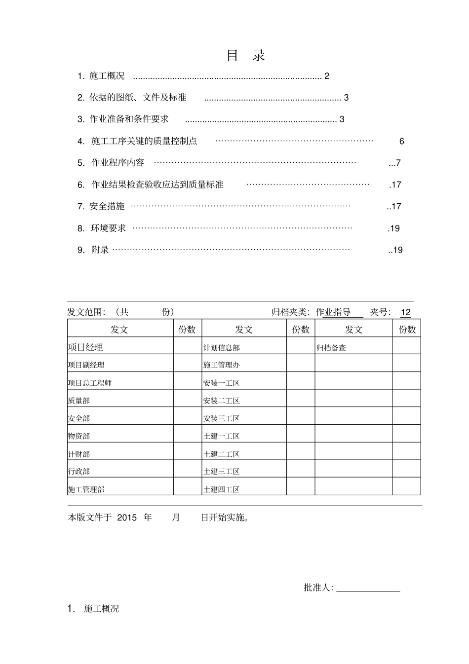 锅炉汽水连接管道安装作业指导书11_第2页