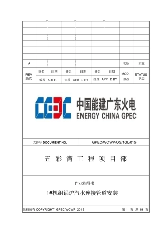 锅炉汽水连接管道安装作业指导书11
