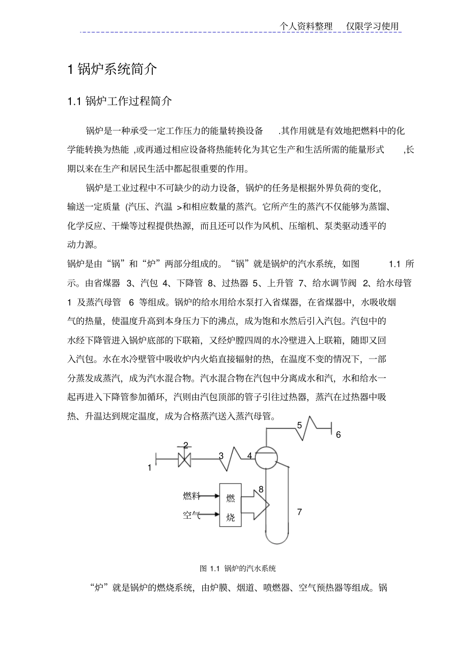 锅炉汽包水位双冲量控制系统设计方案_第3页