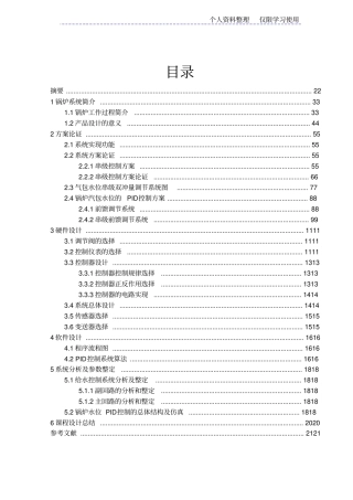 锅炉汽包水位双冲量控制系统设计方案