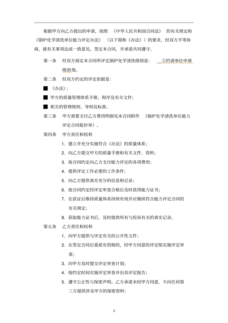 锅炉清洗技术服务合同_第2页