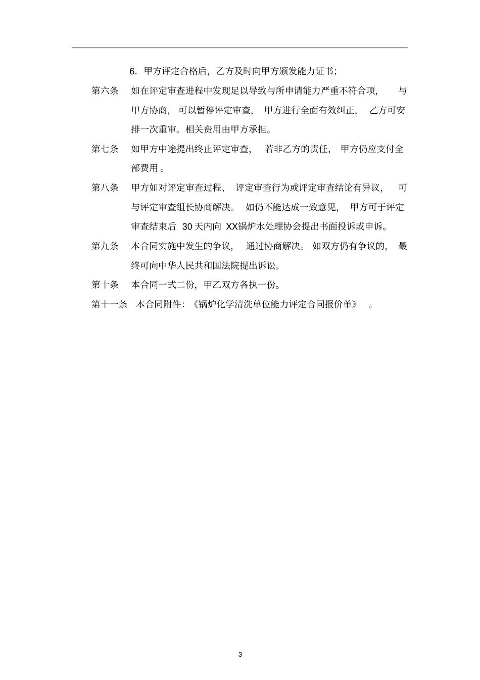 锅炉清洗技术服务合同_第3页