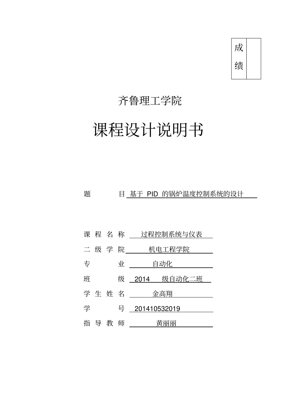 锅炉温度控制系统的设计_第2页