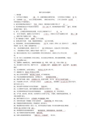 锅炉点检员试题库汇总