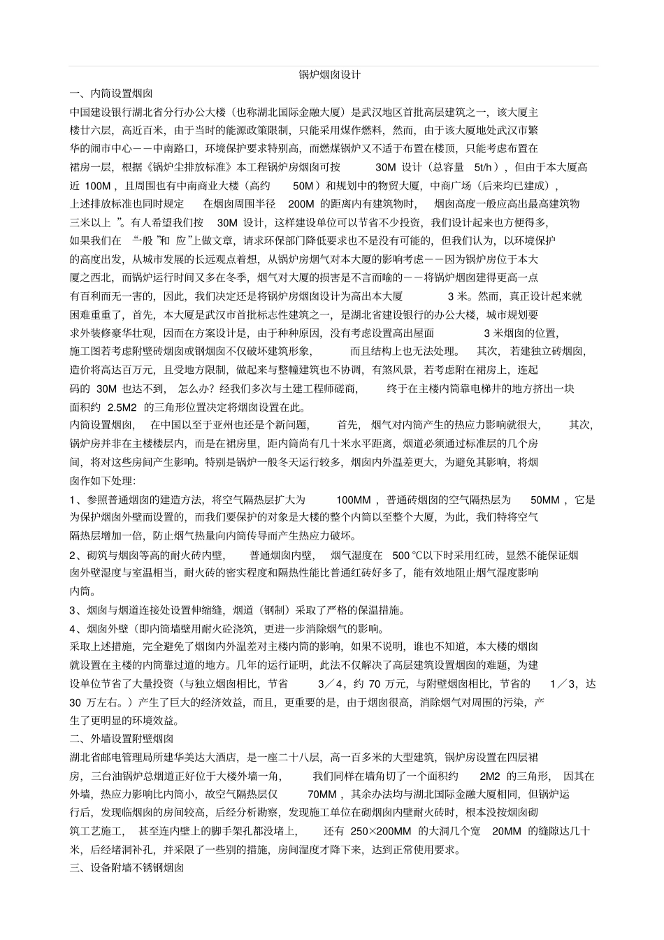 锅炉烟囱设计_第1页