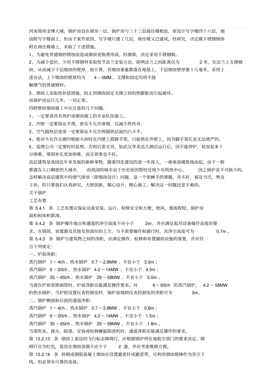 锅炉烟囱设计_第2页