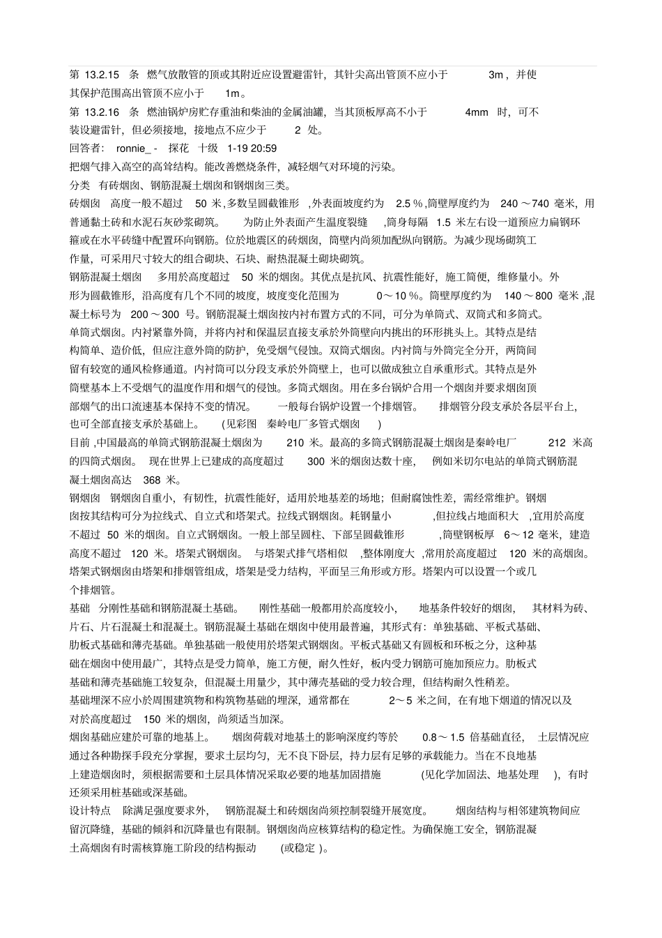 锅炉烟囱设计_第3页