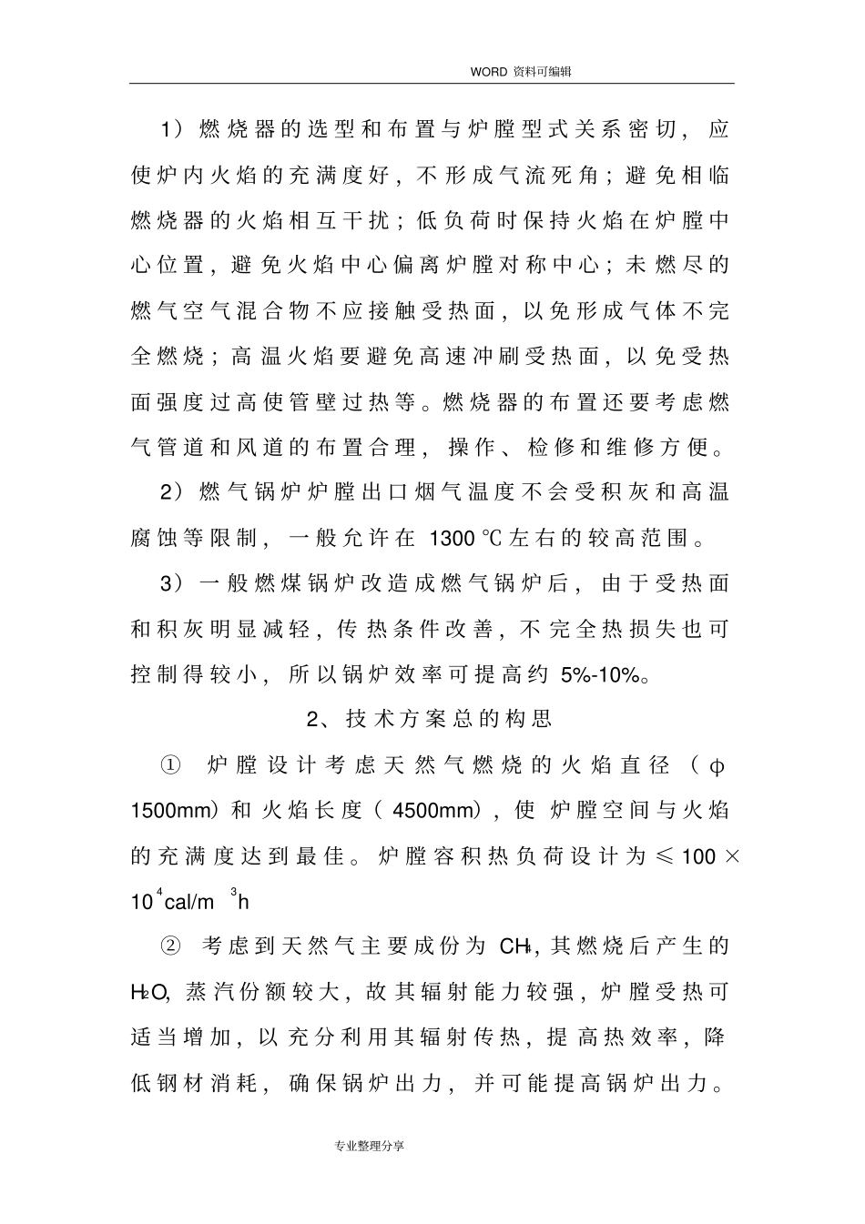 锅炉煤改气方案说明_第2页