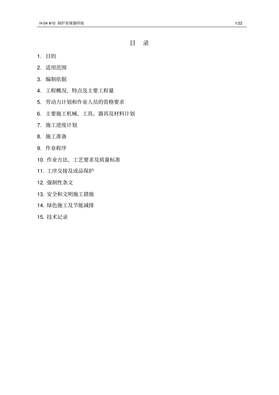 锅炉煤器焊接报审讲解_第2页