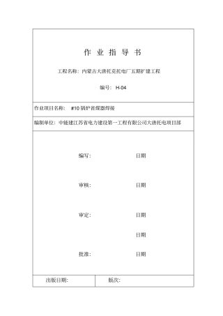 锅炉煤器焊接报审讲解