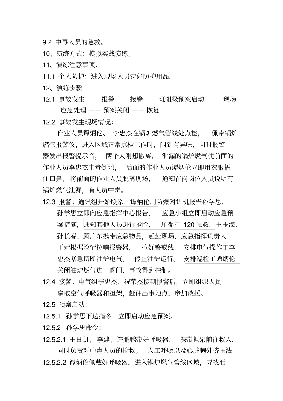 锅炉燃气泄漏应急处理演练方案_第2页