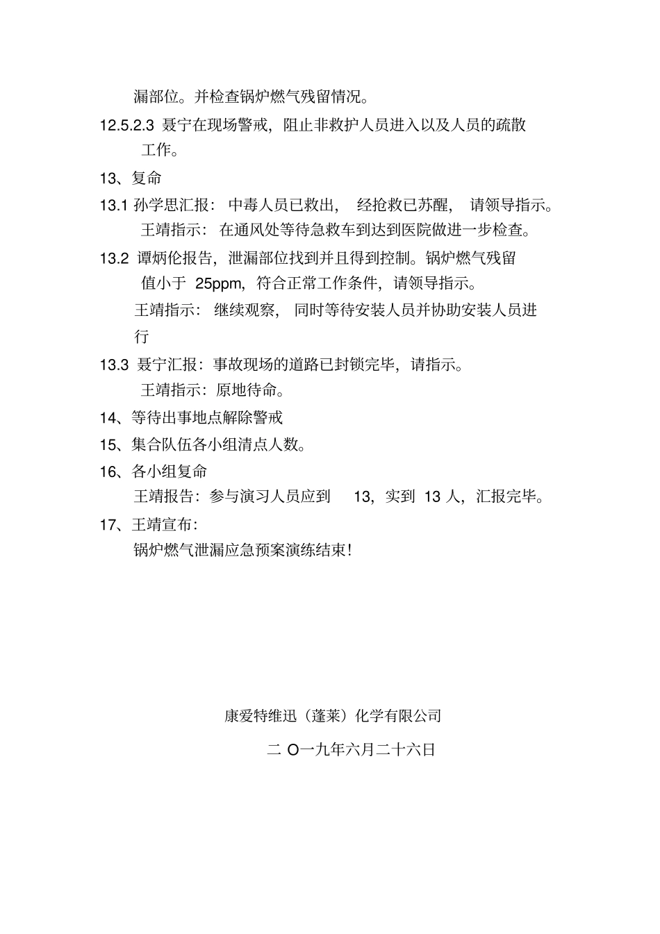 锅炉燃气泄漏应急处理演练方案_第3页