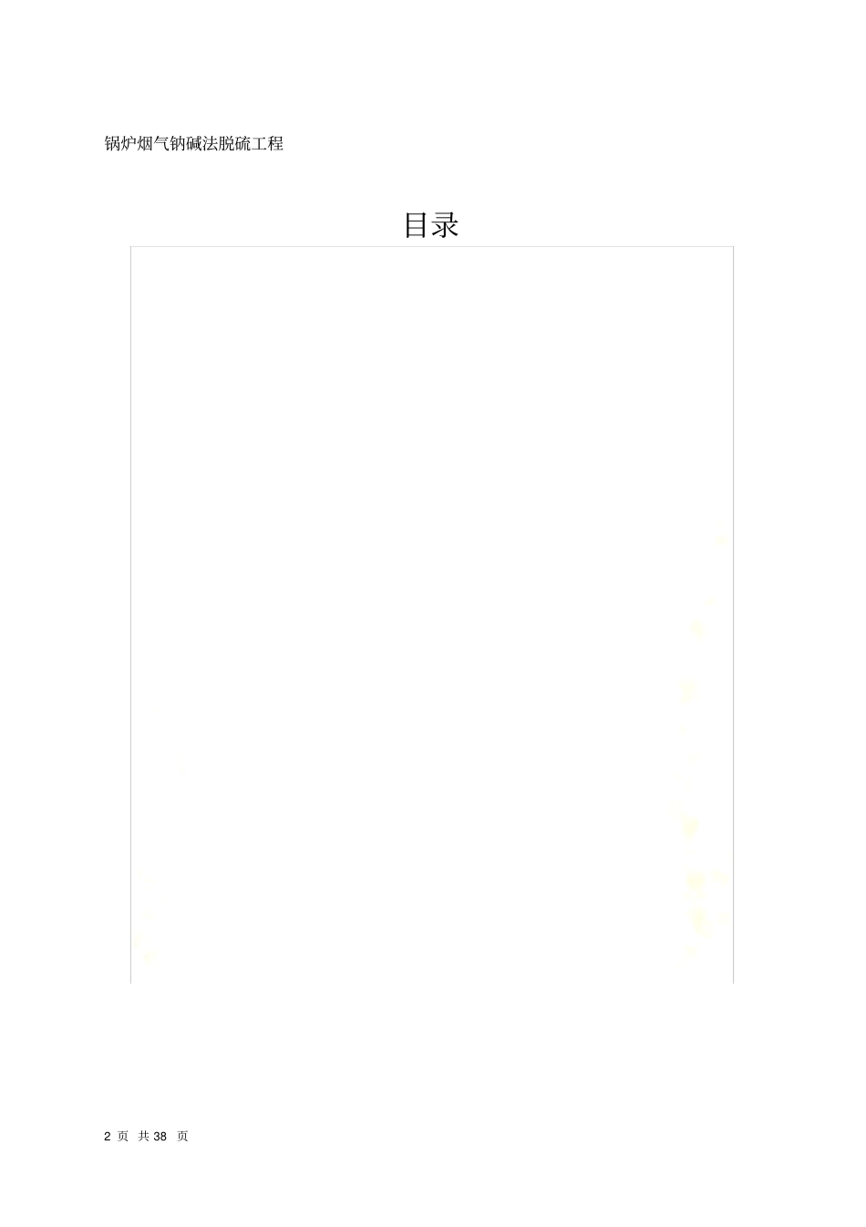 锅炉烟气钠碱法脱硫工程_第2页