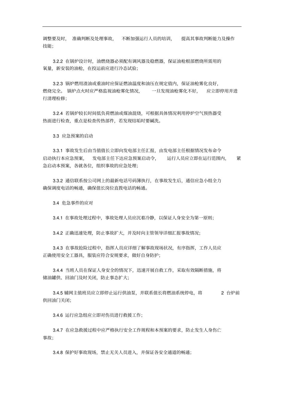 锅炉燃油系统着火应急预案_第3页