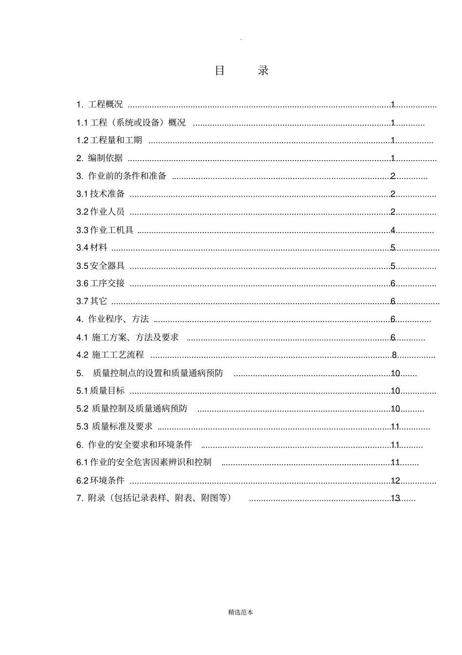 锅炉燃烧器安装作业指导书_第2页