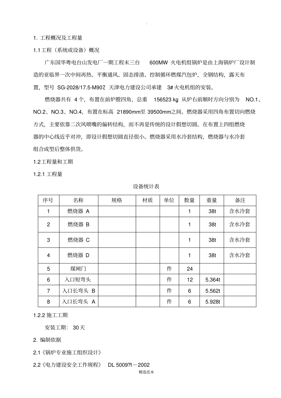 锅炉燃烧器安装作业指导书_第3页