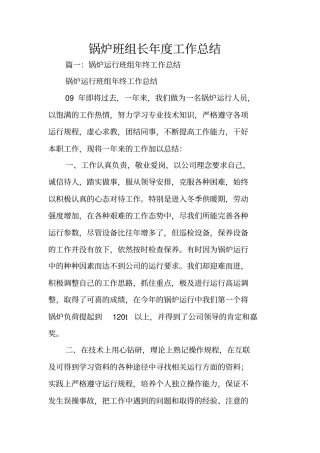 锅炉班组长年工作总结