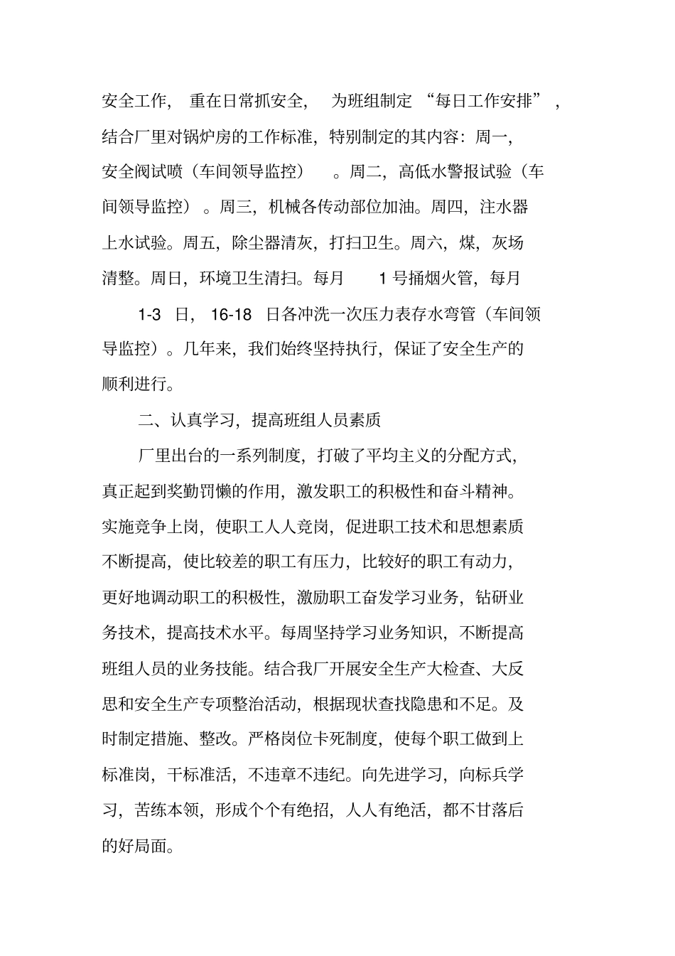 锅炉班长述职报告_第2页