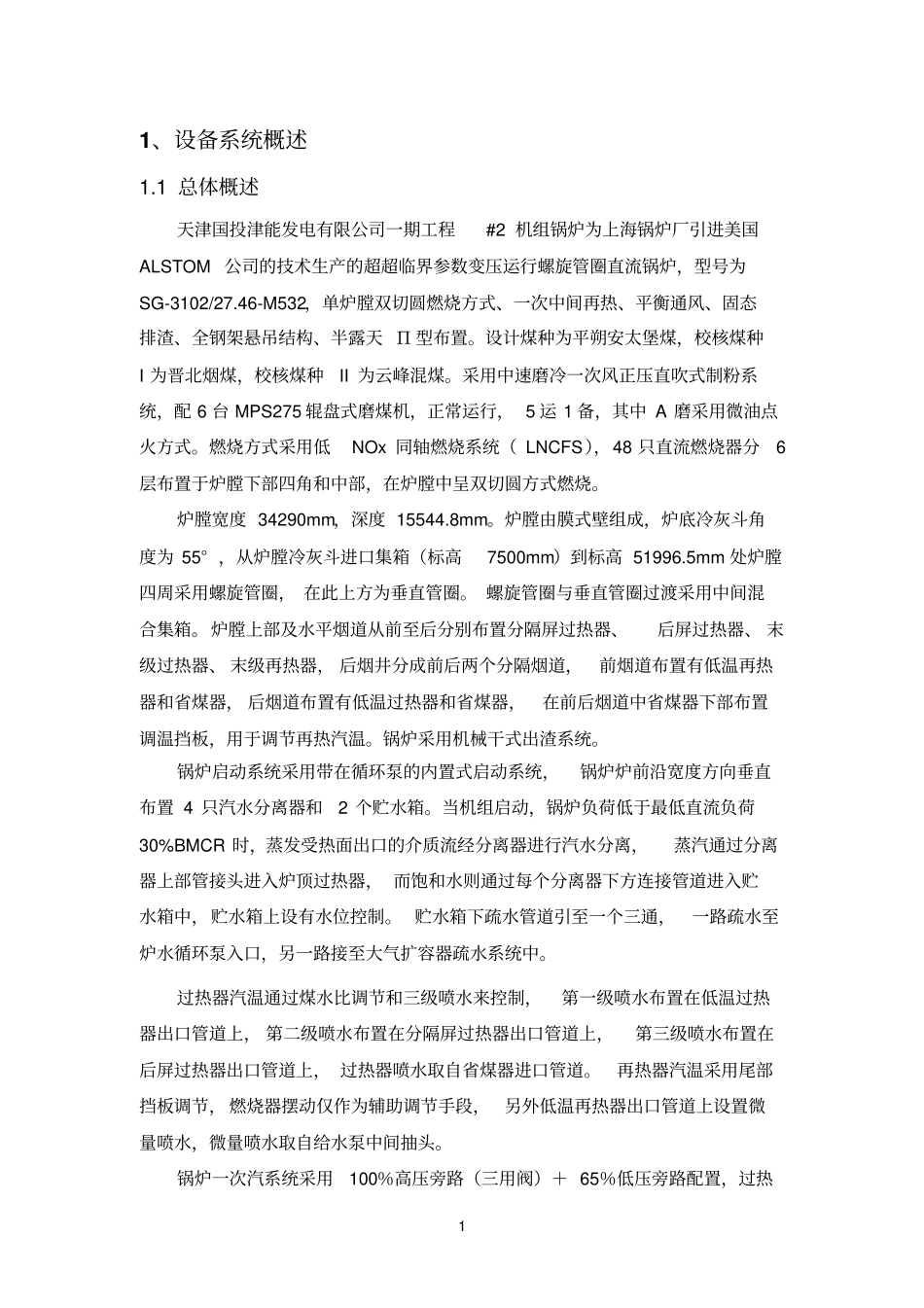 锅炉电除尘系统试运措施_第1页