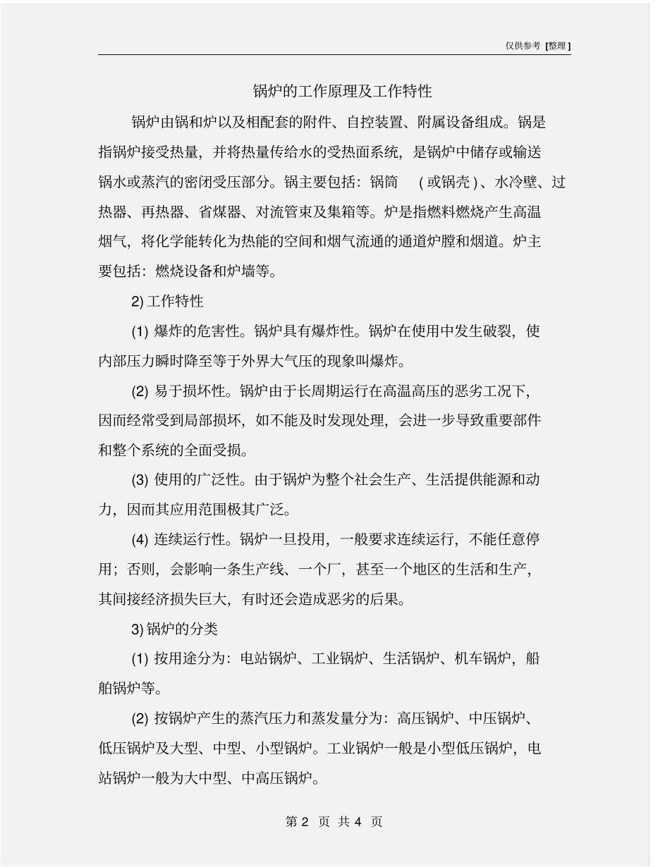 锅炉的工作原理及工作特性_第2页