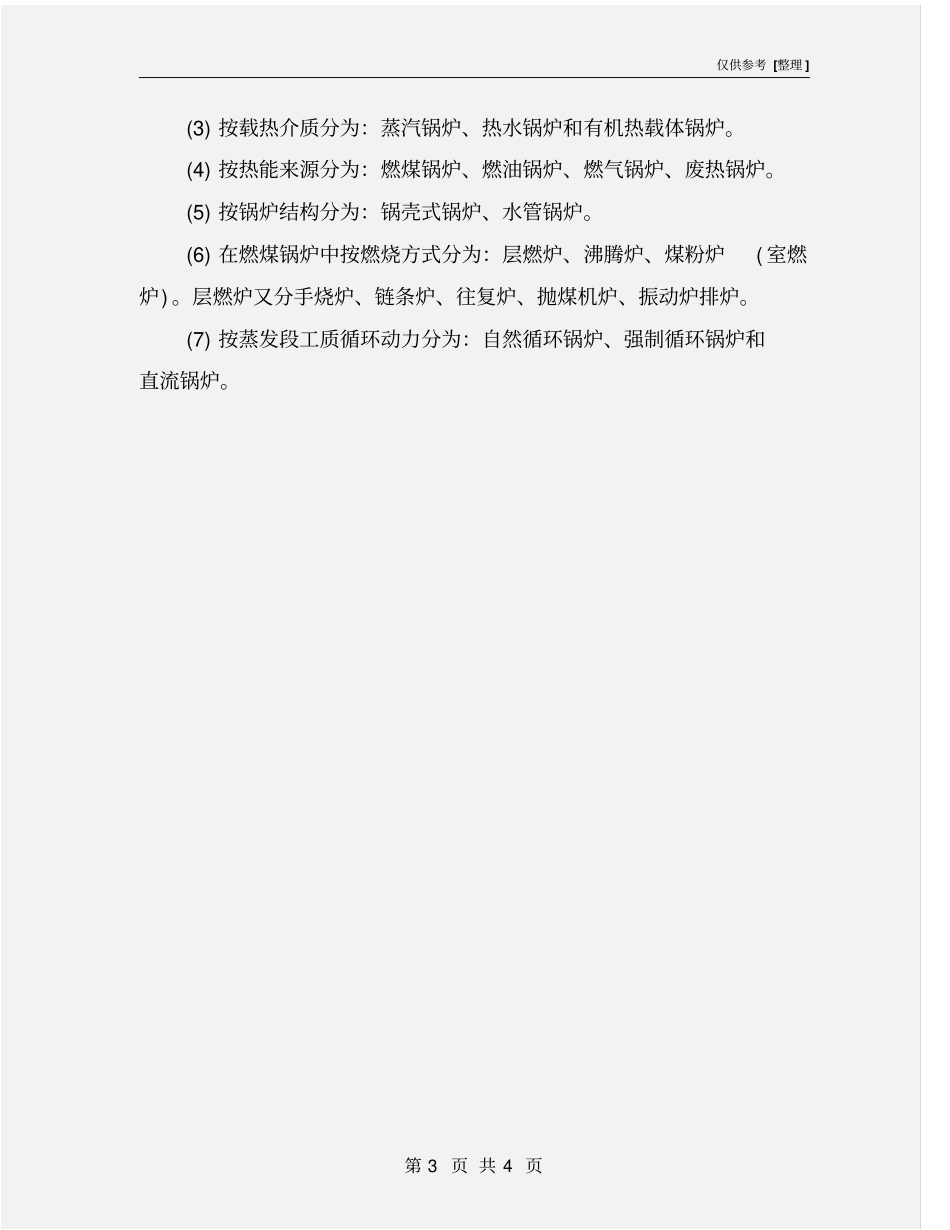 锅炉的工作原理及工作特性_第3页