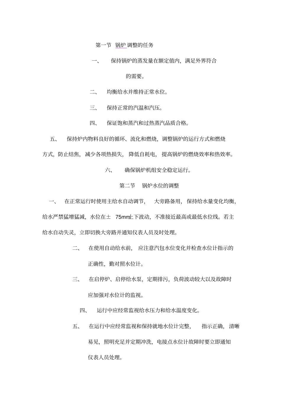 锅炉的运行监视与调整分析_第1页