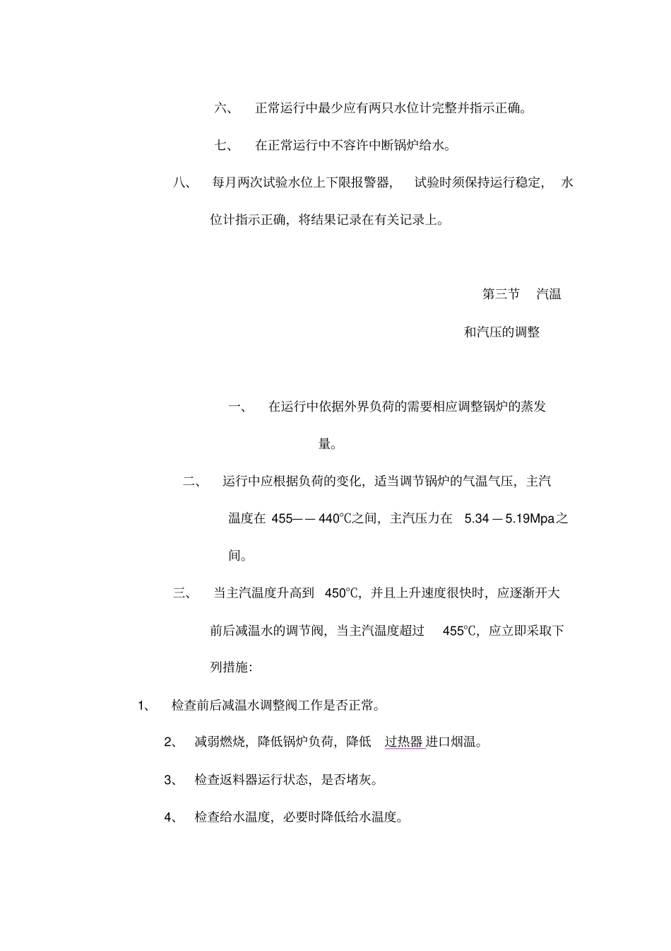 锅炉的运行监视与调整分析_第2页