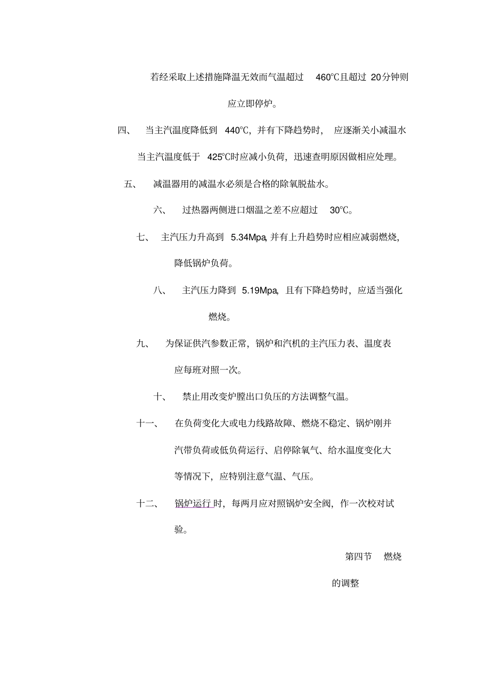 锅炉的运行监视与调整分析_第3页