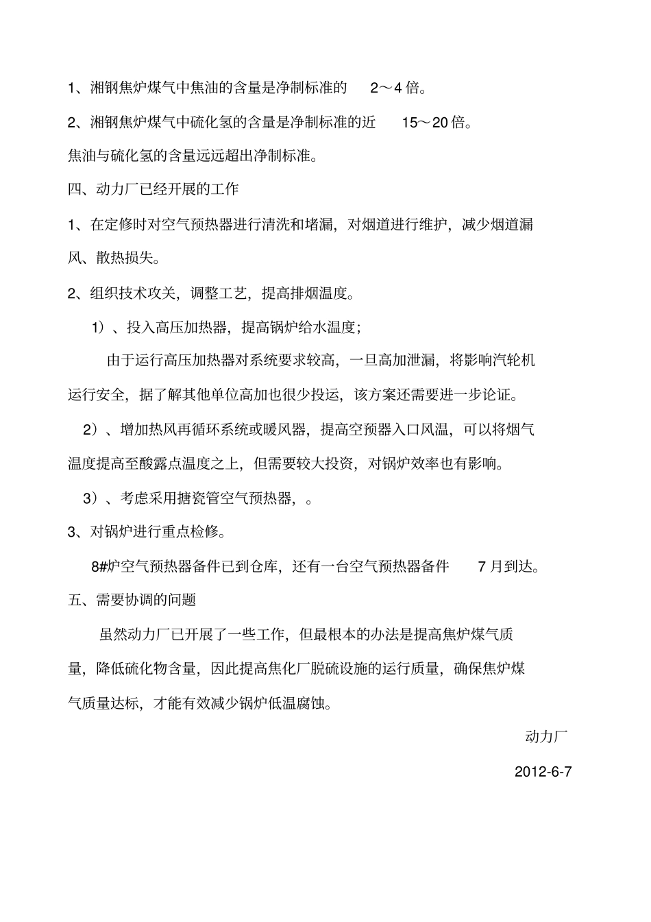 锅炉空气预热器低温腐蚀情况处理_第3页