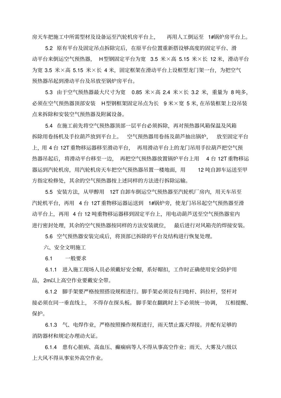 锅炉空气预热器拆除及安装方案_第3页