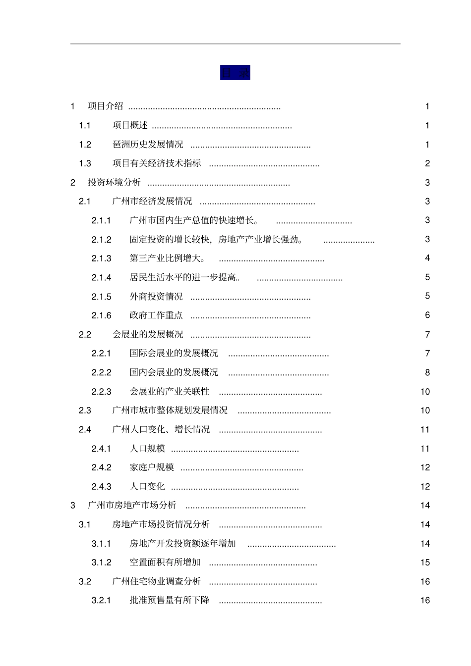 锅炉等离子点火稳燃系统改造可行性研究报告_第2页