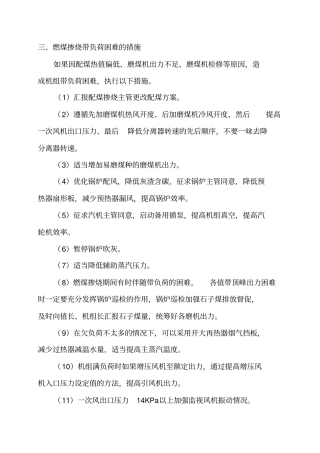 锅炉经济运行措施资料