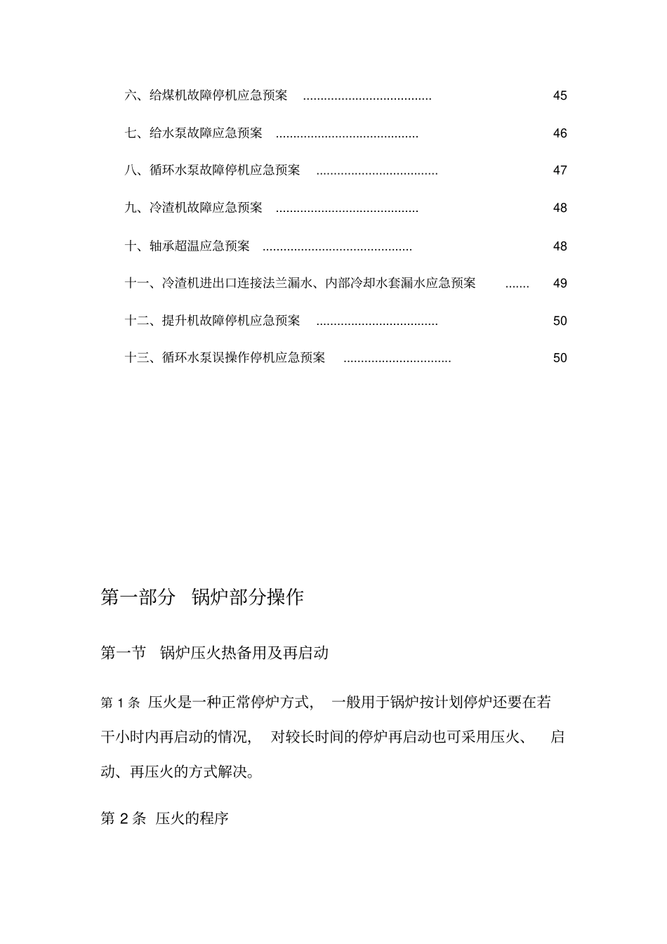 锅炉类应急预案_第3页