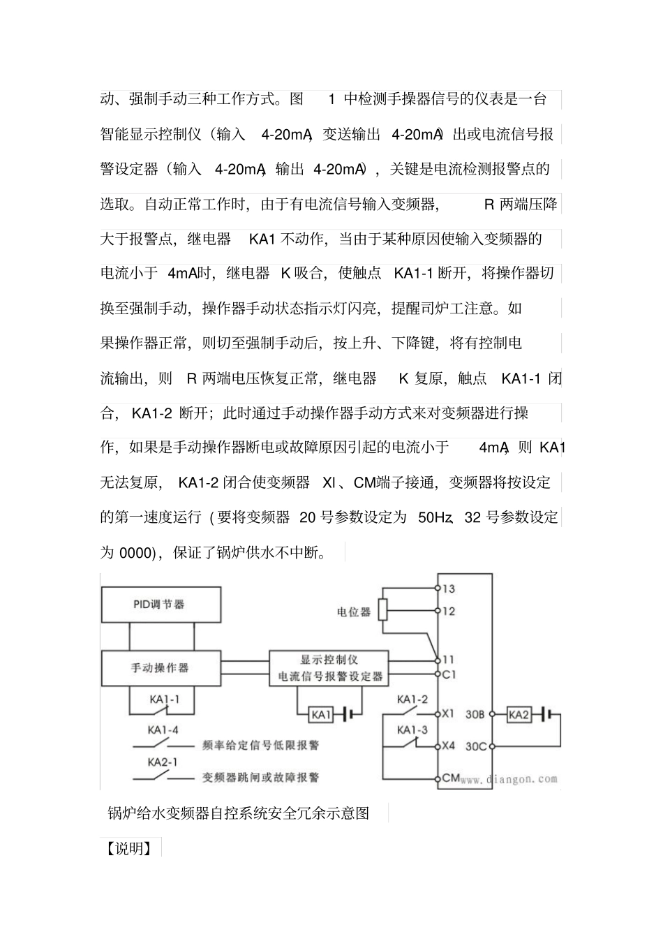 锅炉给水变频器自控系统冗余设计方案_第2页