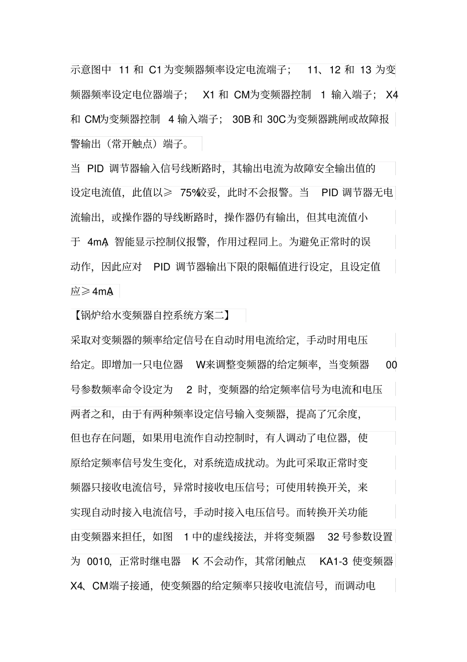 锅炉给水变频器自控系统冗余设计方案_第3页