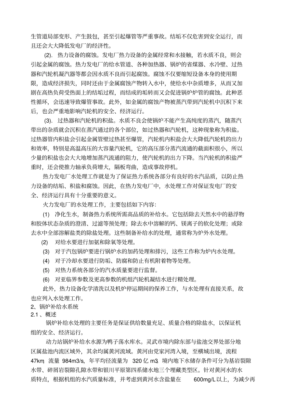 锅炉补给水系统概述_第2页