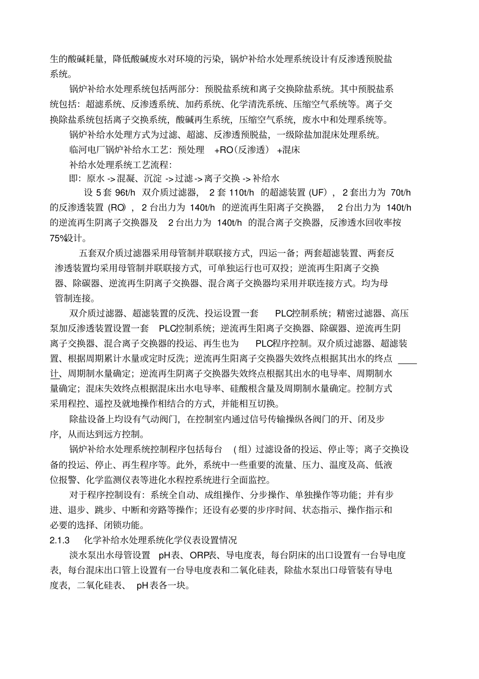 锅炉补给水系统概述_第3页