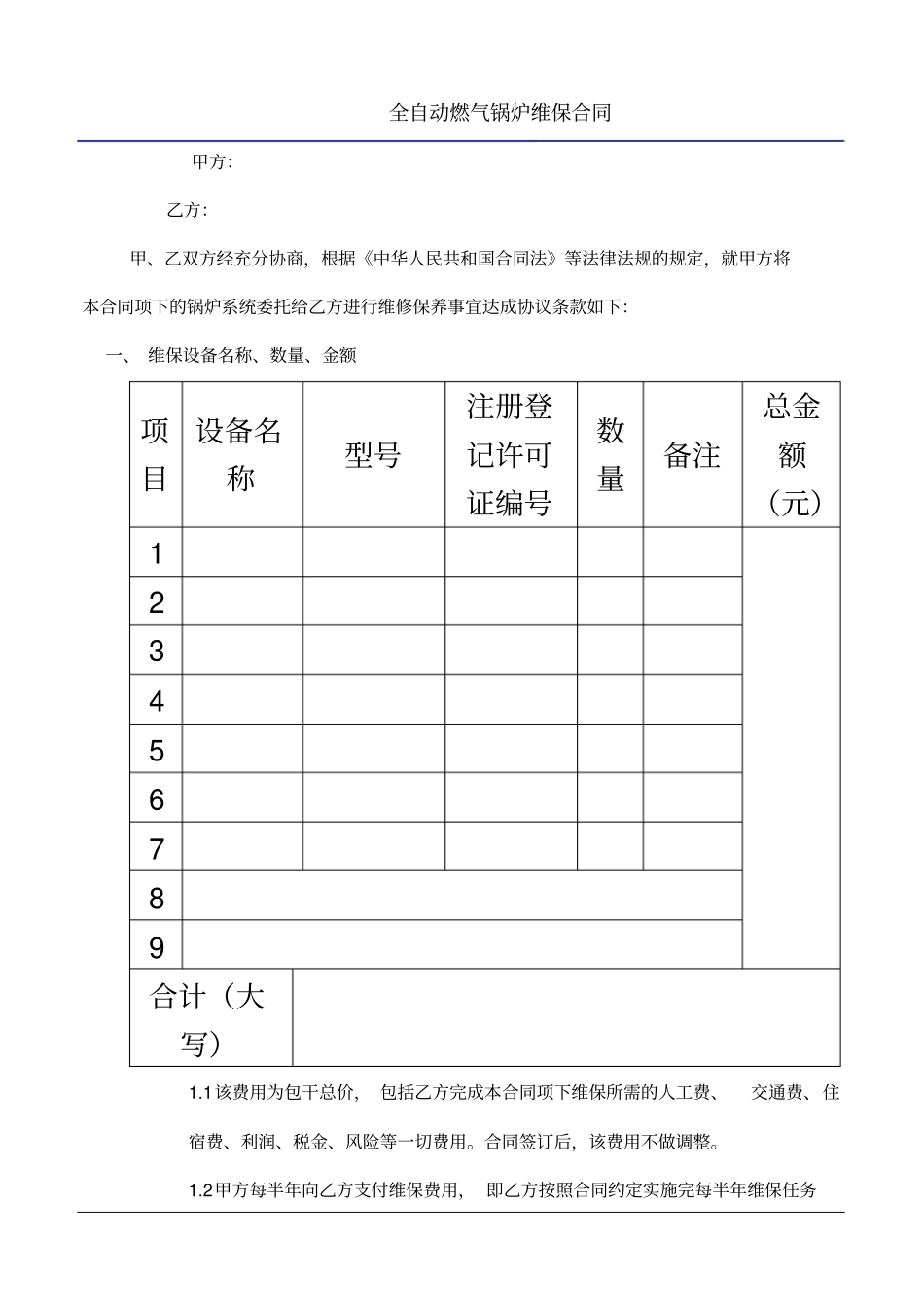 锅炉维护、维保合同_第2页