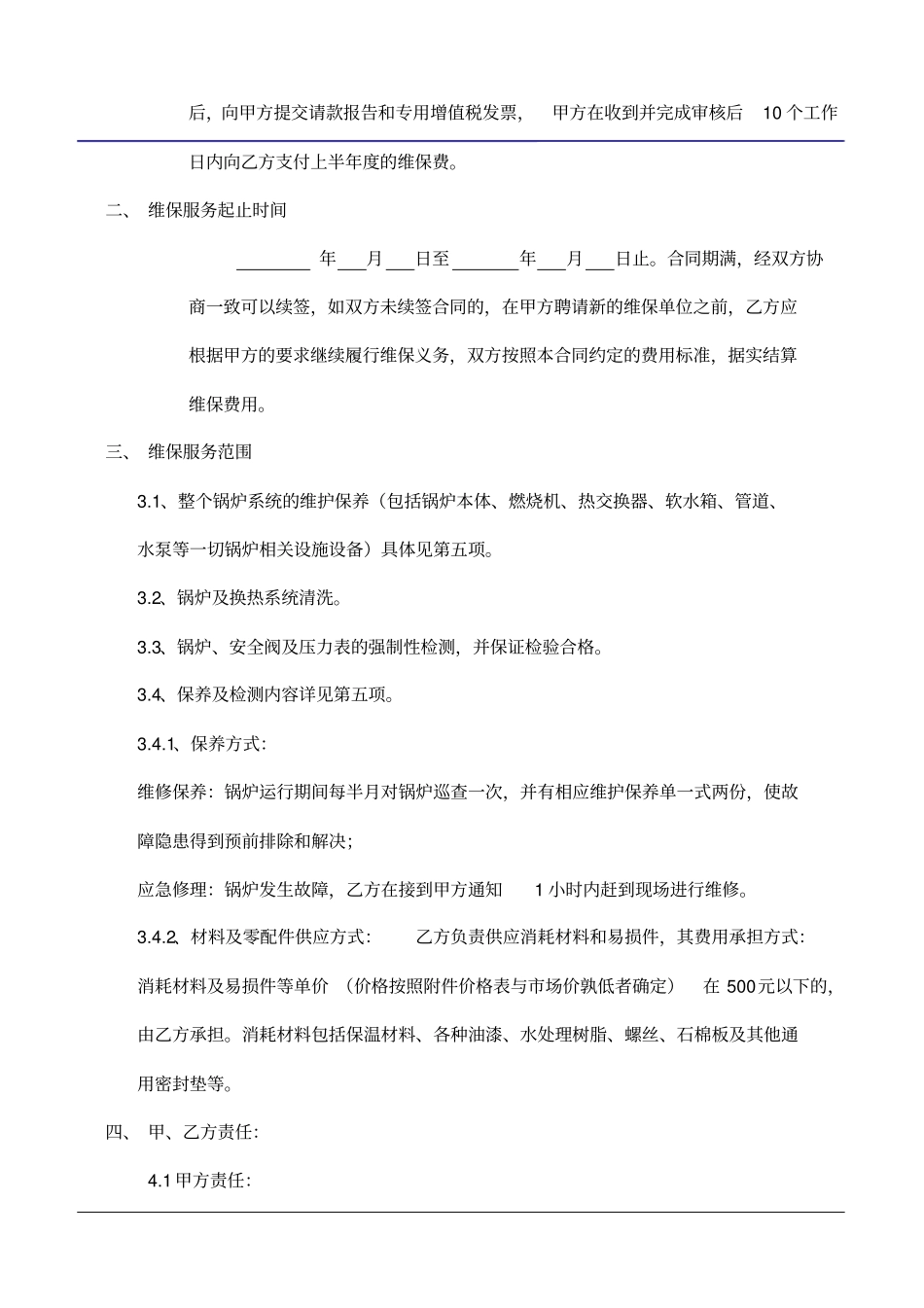 锅炉维护、维保合同_第3页