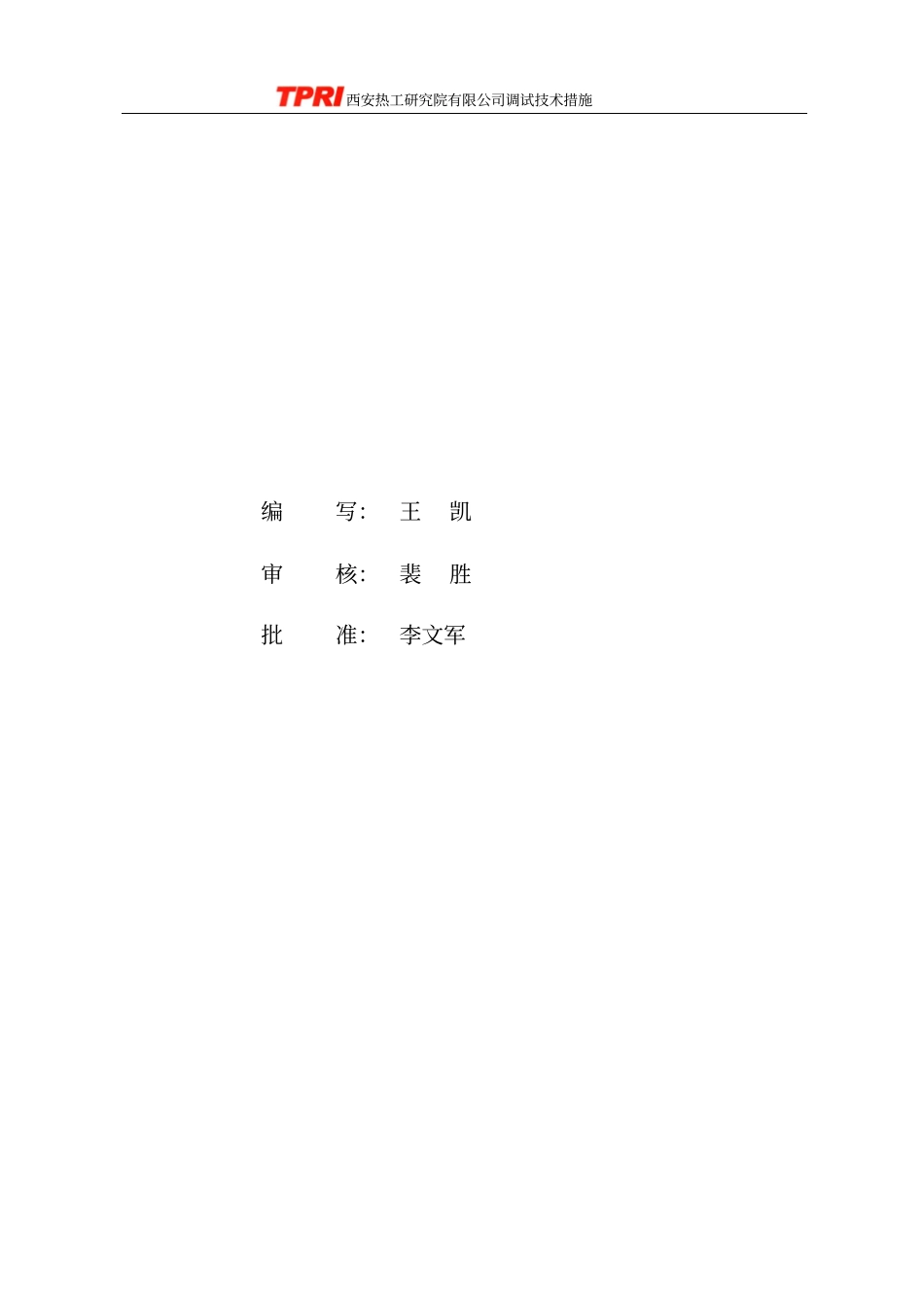 锅炉补给水系统调试措施资料_第2页