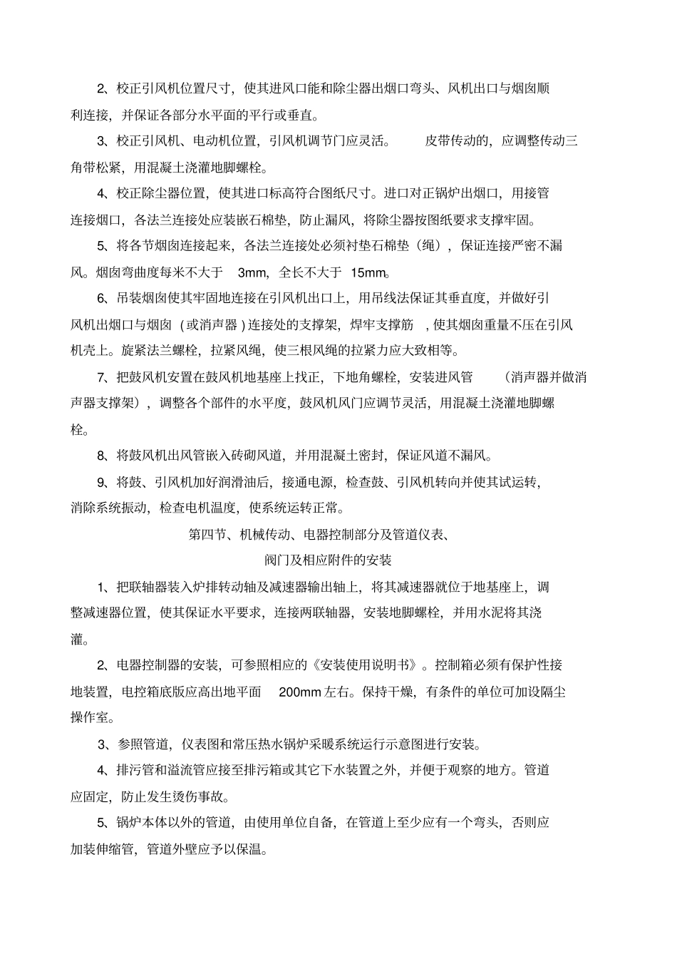 锅炉设备三大规程,操作规程,维护规程,检修规程_第2页