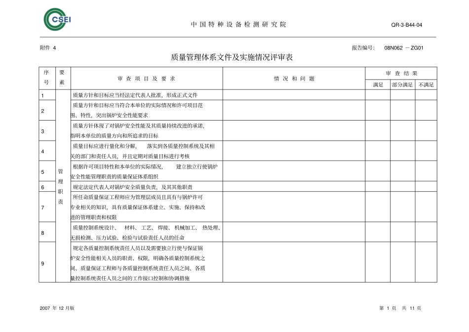 锅炉评审体系表格汇总_第1页